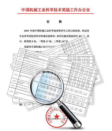 公司已榮獲168項國家專利、14項科技成果鑒定、12項國家省市級科技進步獎